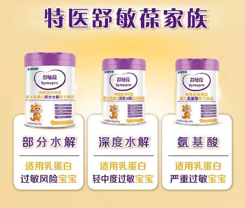 圣桐特醫(yī)舒敏葆特殊醫(yī)學(xué)用途嬰兒氨基酸配方食品_09.jpg