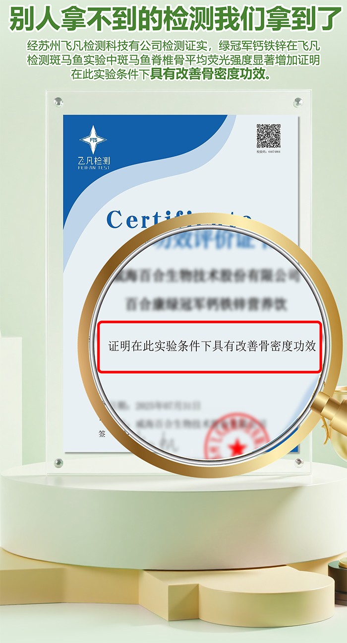 百合康綠冠軍鈣鐵鋅營(yíng)養(yǎng)飲詳情 (8).jpg