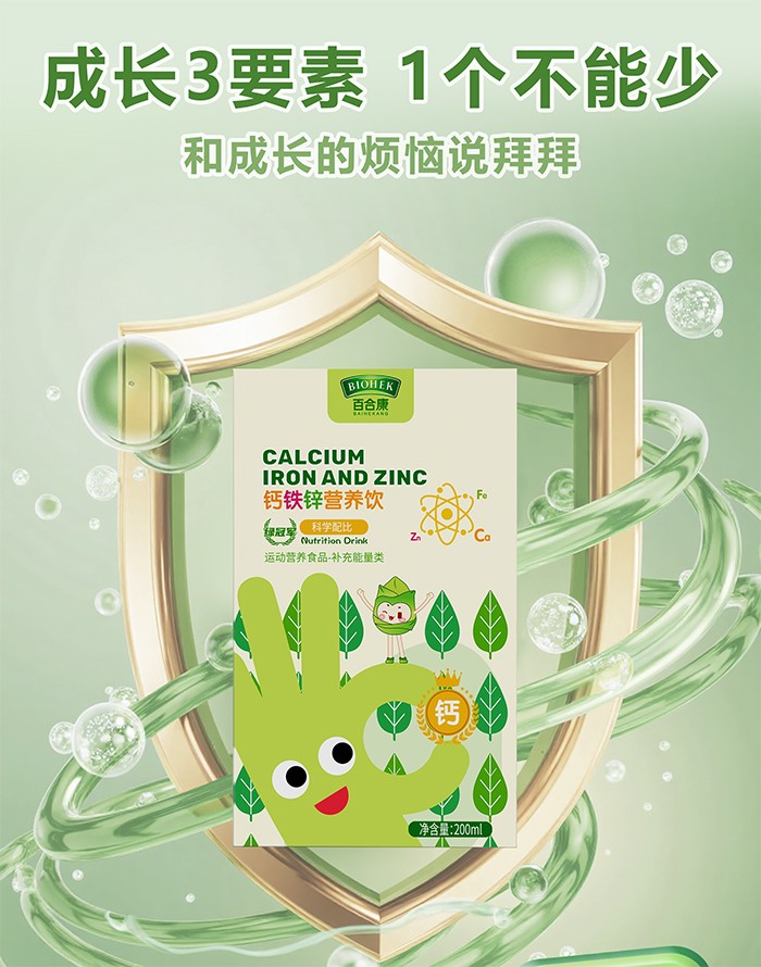 百合康綠冠軍鈣鐵鋅營(yíng)養(yǎng)飲詳情 (24).jpg