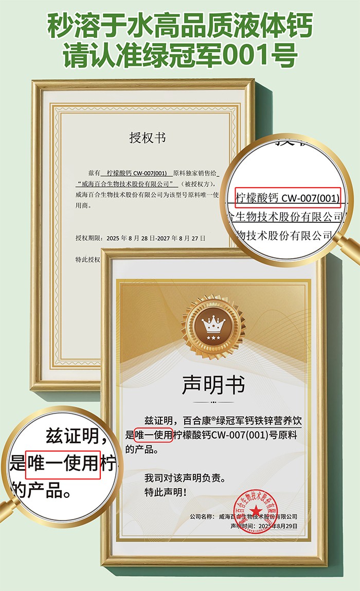 百合康綠冠軍鈣鐵鋅營(yíng)養(yǎng)飲詳情 (7).jpg