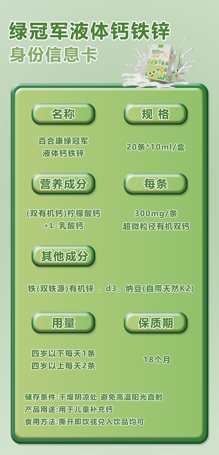 百合康綠冠軍鈣鐵鋅營(yíng)養(yǎng)飲詳情 (29).jpg