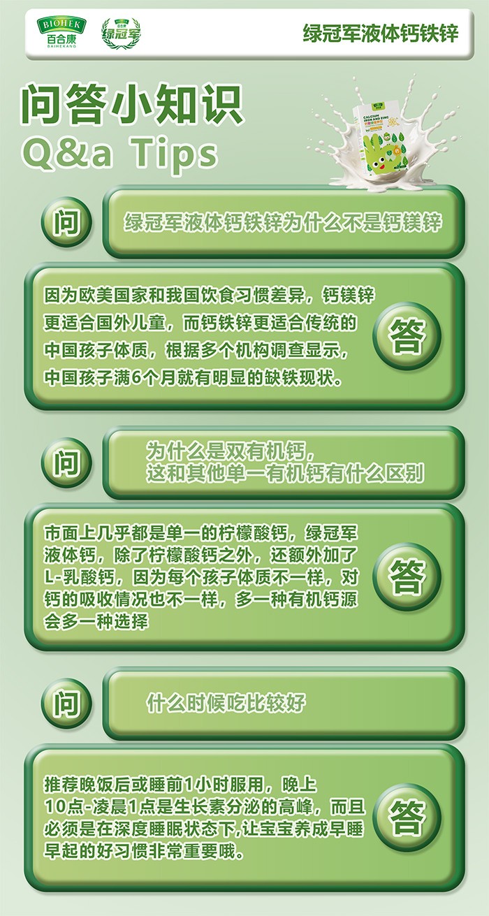 百合康綠冠軍鈣鐵鋅營(yíng)養(yǎng)飲詳情 (30).jpg