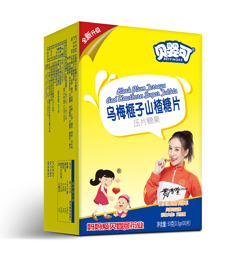 貝嬰可烏梅榧子山楂糖片.jpg 貝嬰可烏梅榧子山楂糖片.jpg