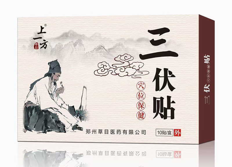 上一方三伏貼.jpg 上一方三伏貼.jpg