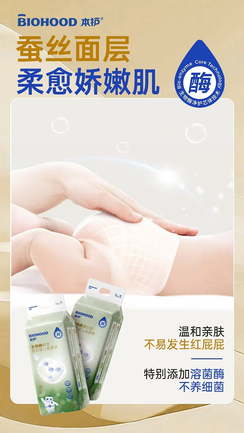 本護生物酶舒芯嬰兒紙尿褲詳情圖06.jpg