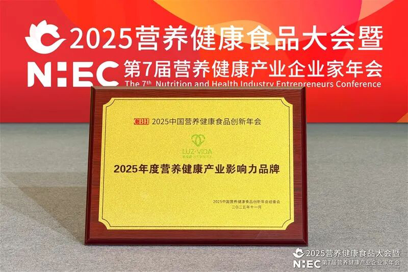 愛維睿雙獎(jiǎng)加身閃耀2025營養(yǎng)健康產(chǎn)業(yè)盛會03.jpg