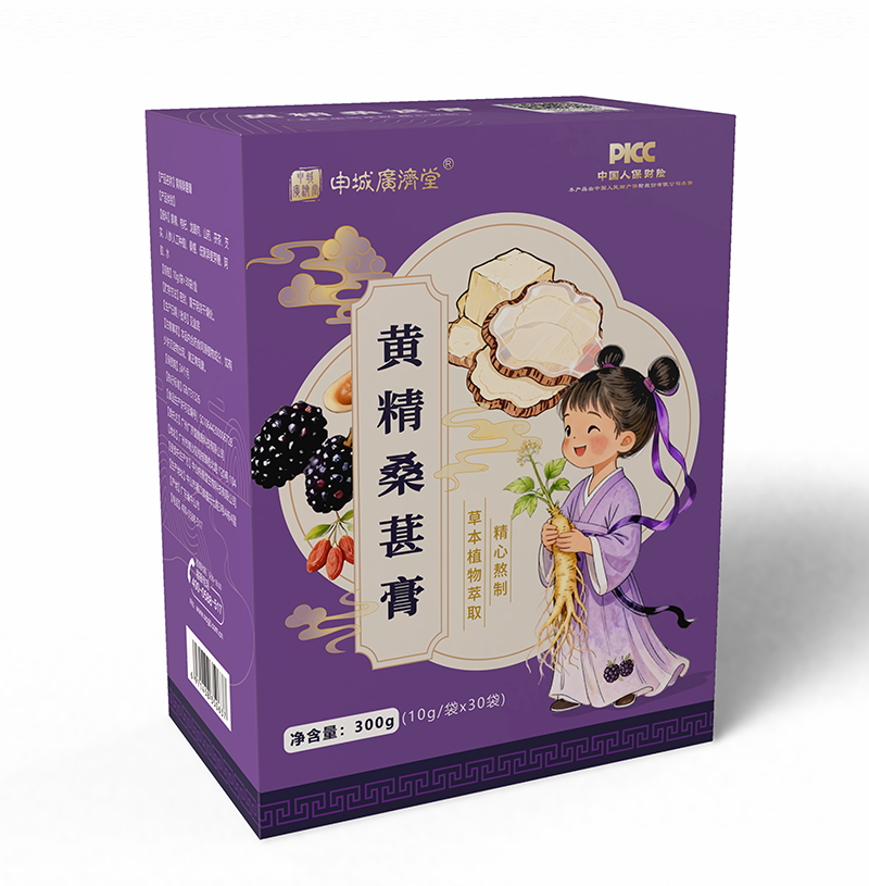 申城廣濟堂黃精桑葚膏.png 申城廣濟堂黃精桑葚膏.png