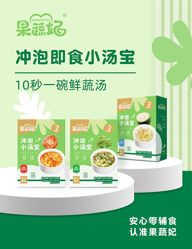 果蔬妃沖泡即食小湯寶.jpg 果蔬妃沖泡即食小湯寶.jpg