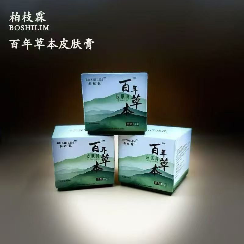 柏枝霖百年草本皮膚膏.jpg 柏枝霖百年草本皮膚膏.jpg