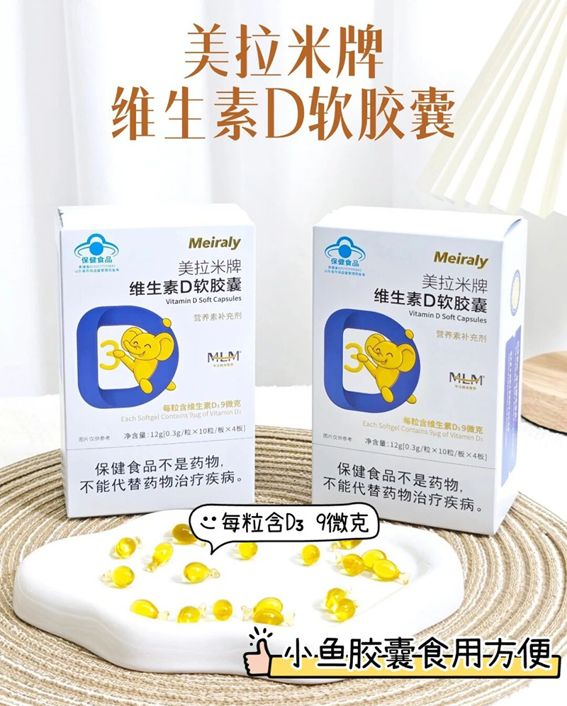 圣元美拉米牌維生素D軟膠囊.jpg 圣元美拉米牌維生素D軟膠囊.jpg