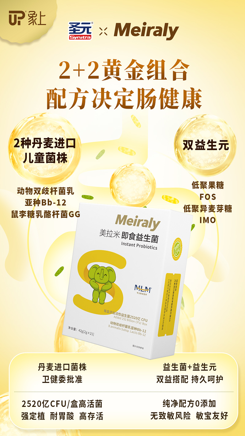 圣元美拉米即食益生菌.jpg 圣元美拉米即食益生菌.jpg