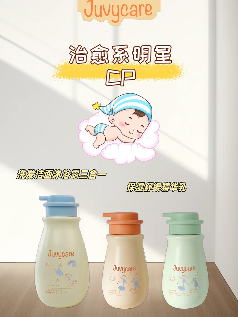 Juvycare嬰幼兒洗護(hù)用品.jpg Juvycare嬰幼兒洗護(hù)用品.jpg