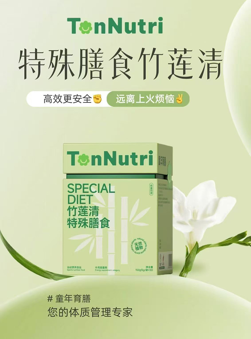 TonNutri童年育膳竹蓮清特殊膳食.jpg TonNutri童年育膳竹蓮清特殊膳食.jpg