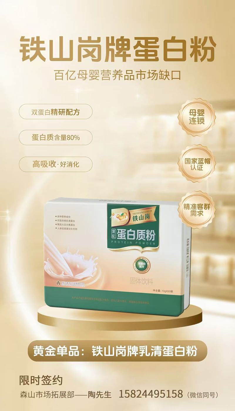 鐵山崗復(fù)配蛋白質(zhì)粉.jpg 鐵山崗復(fù)配蛋白質(zhì)粉.jpg
