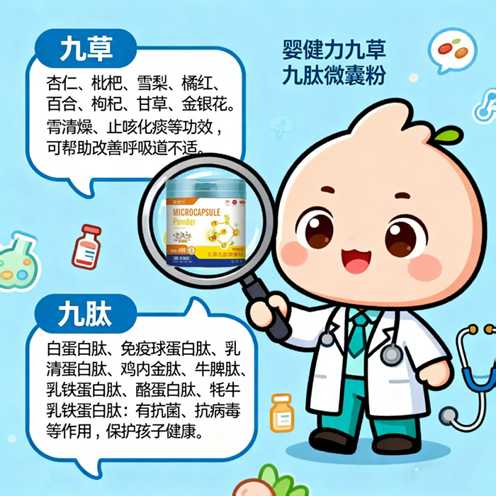 嬰健力九草九肽微囊粉.jpg 嬰健力九草九肽微囊粉.jpg