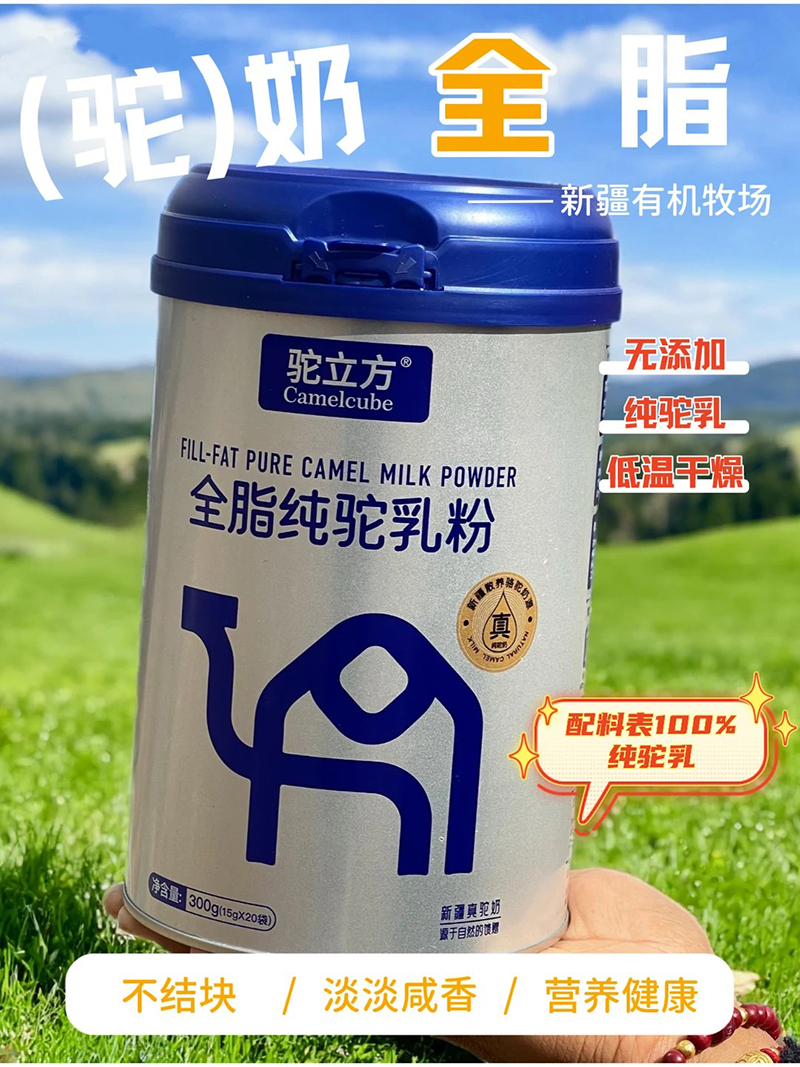 駝立方全脂純駝乳粉.jpg 駝立方全脂純駝乳粉.jpg