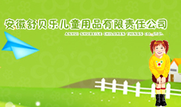 ������ؐ��(l��)��ͯ��Ʒ����؟(z��)�ι�˾