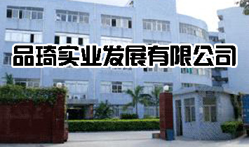 ������Ʒ�����I(y��)�l(f��)չ���޹�˾