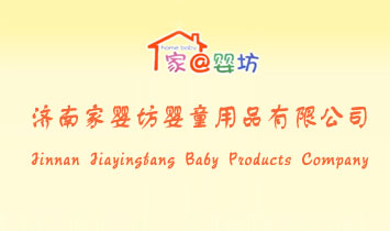 ��(j��)�ϼҋ뷻��ͯ��Ʒ���޹�˾