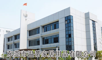 �|ݸ�МصټҾ���Ʒ���޹�˾