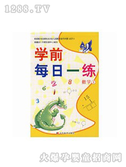 學(xué)前每日一練兒童圖書(shū)