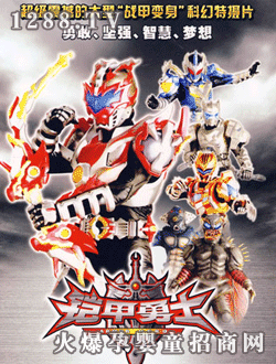 天藝鎧甲勇士完整珍藏版20DVD