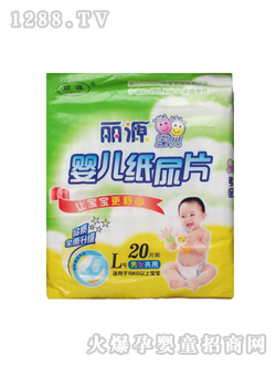 麗源嬰兒紙尿片（20片裝）
