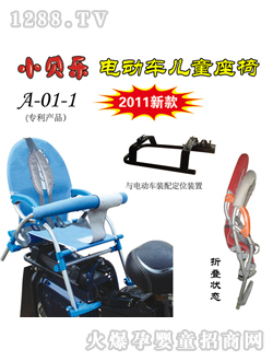 小貝樂(lè)電動(dòng)車兒童座椅藍(lán)色