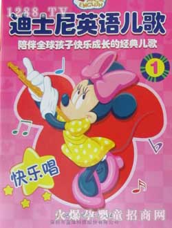 小太陽(yáng)迪士尼英語(yǔ)兒歌