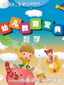 小太陽幼兒園教材數學大班