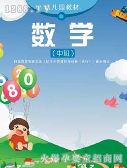 小太陽幼兒園教材數學中班