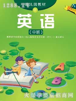 小太陽幼兒園教材英語中班