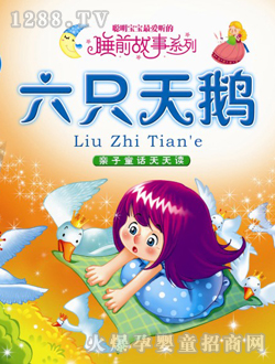 小太陽(yáng)六只天鵝童書