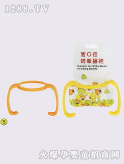 親親貝貝寬口徑奶瓶握把