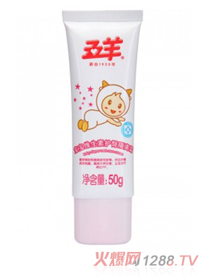 五羊?qū)殞毦S生素護(hù)臀隔離霜