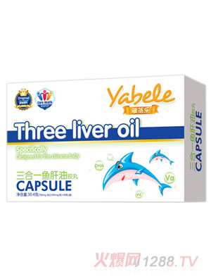 雅蓓樂三合一魚肝油膠丸