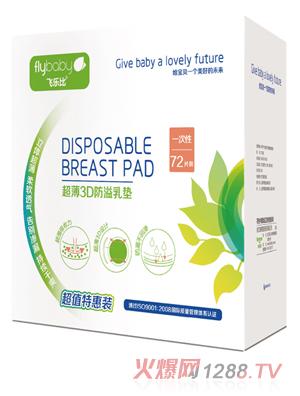飛樂(lè)比超薄3D防溢乳墊72片裝