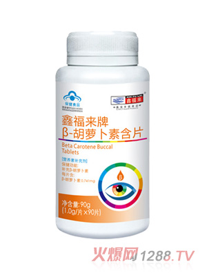 鑫福來(lái)牌β-胡蘿卜素含片