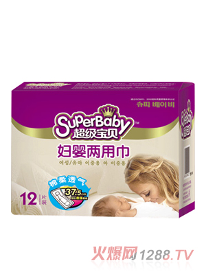 超級寶貝婦嬰兩用巾