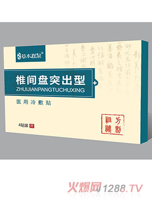 椎間盤(pán)突出型醫(yī)用冷敷貼