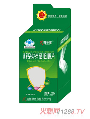 鑫全康藍帽開窗鈣片-B9