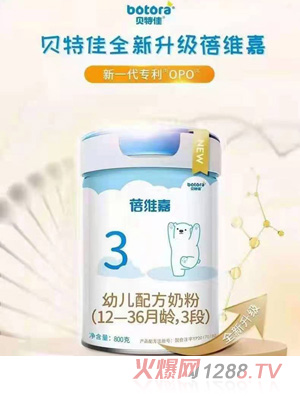 貝特佳蓓維嘉幼兒配方奶粉（12-36月齡，3段）