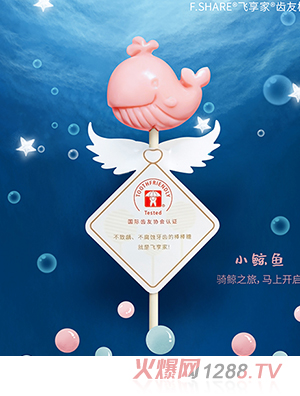 Fshare飛享家齒友棒棒糖-萌粉鯨魚-水蜜桃味