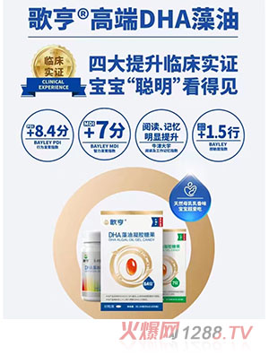 歌亨高端DHA藻油凝膠糖果