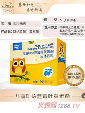 東科暢邁DHA藍(lán)莓葉黃素酯固體飲料