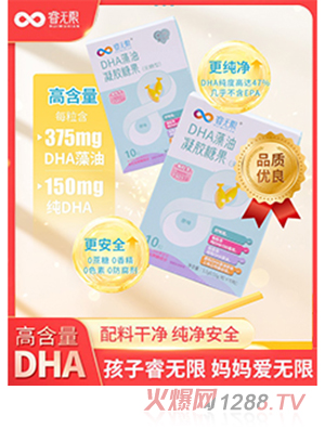 睿無(wú)限睿智版DHA藻油凝膠糖果10粒