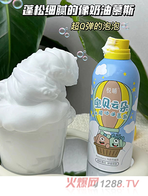 悅哺寶貝云朵水膜沐浴慕斯