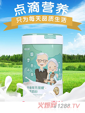 蔚來(lái)之星中老年無(wú)蔗糖配方奶粉