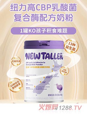 紐力高CBP乳酸菌復合酶配方奶粉