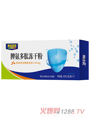 黃金搭檔脾氨多肽凍干粉